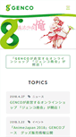 Mobile Screenshot of genco.co.jp